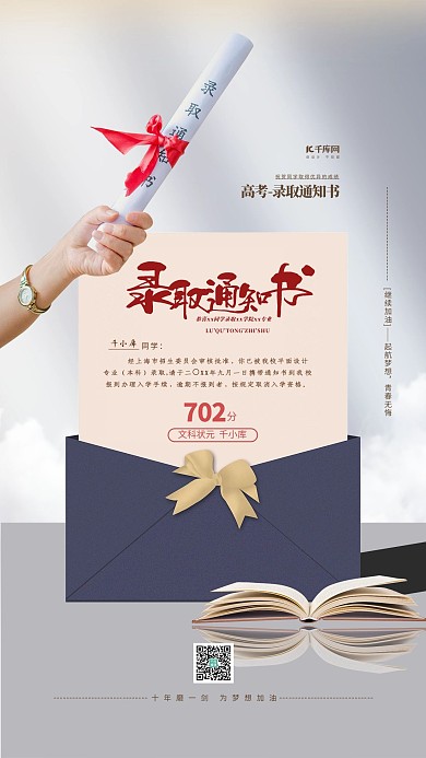 高考录取通知书灰色文艺简约海报