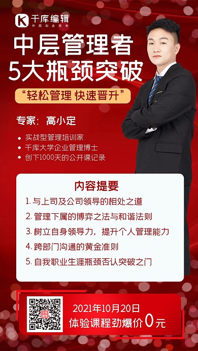 企业管理领导管理者简约风手机海报