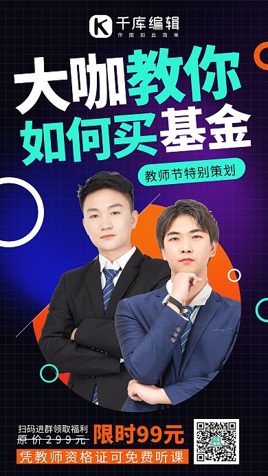教师节基金课程教师节特别策划黑色绿色商务风手机海报