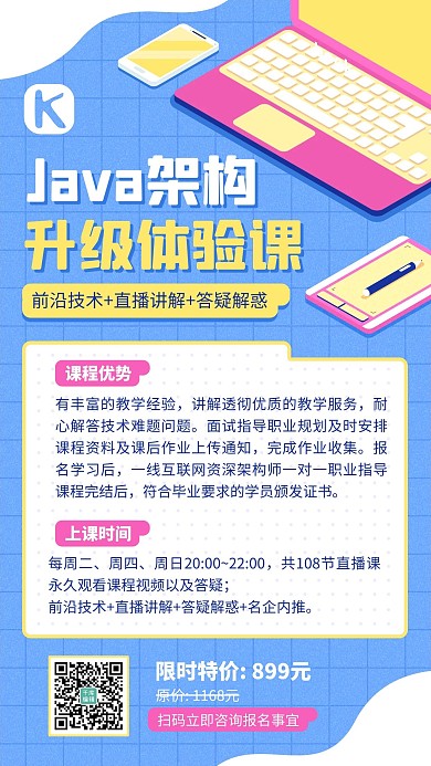 计算机java架构课程促销招生撞色简约手机海报