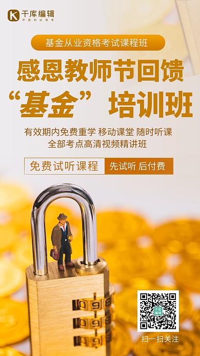 教师节基金课程黄色渐变手机海报