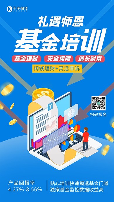 教师节基金蓝色扁平风海报设计