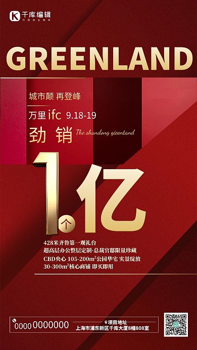 地产加推红色创意海报