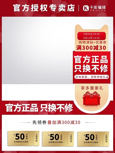 节日促销主图天猫红色渐变电商主图 