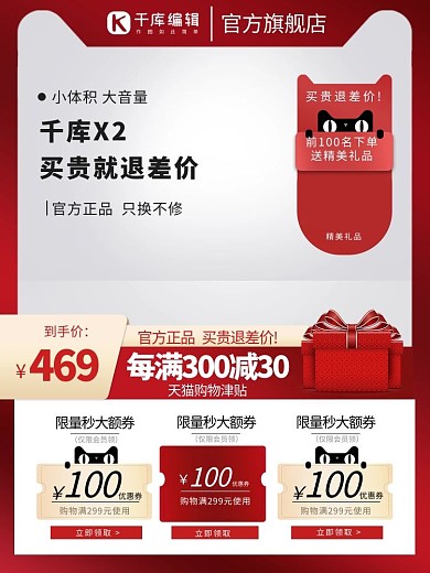 节日促销主图天猫红色渐变电商主图 
