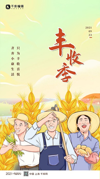 中国农民丰收节农民黄色简约大气海报