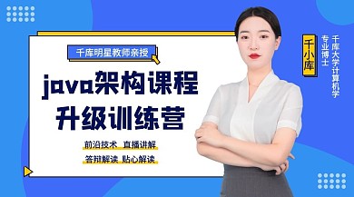 java架构课程讲师蓝色课程封面