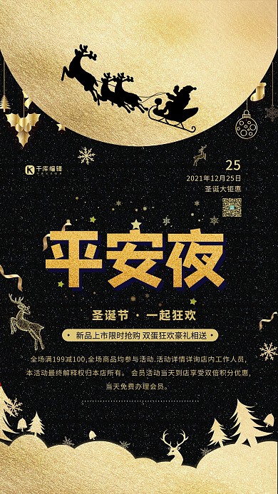 圣诞节平安夜黑金色简约雪花麋鹿海报