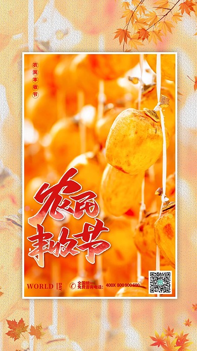 中国农民丰收节黄色简约海报