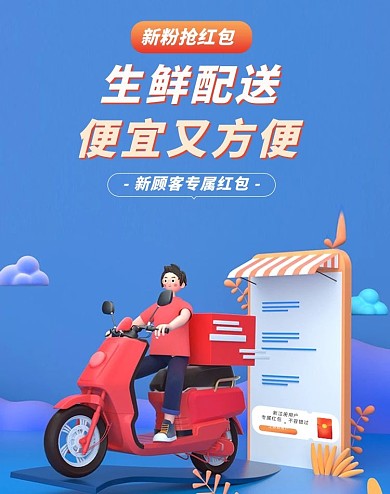 生鲜配送外卖蓝色电商banner