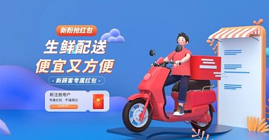 生鲜配送外卖蓝色电商banner