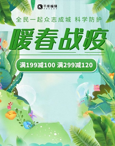 春季绿叶绿色小清新电商banner