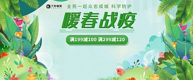 春季绿叶绿色小清新电商banner