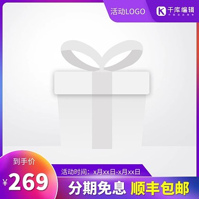到手价促销主图紫色渐变电商
