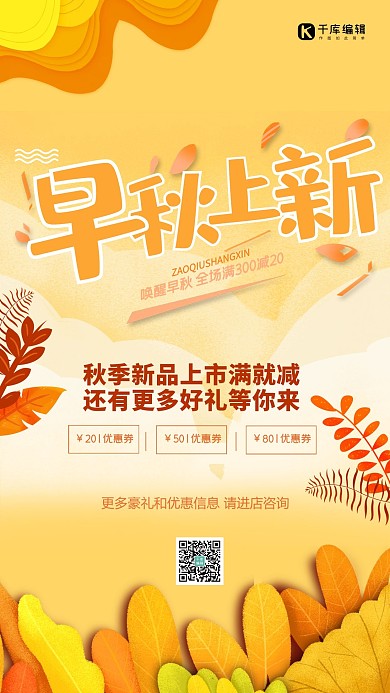 秋季促销促销橙色简约创意海报
