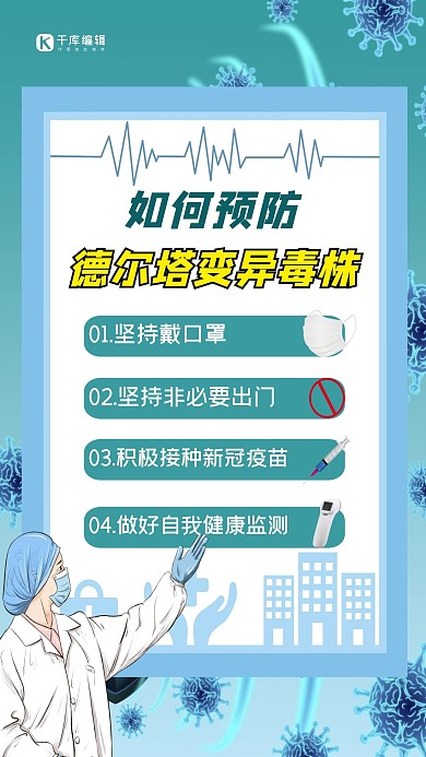 德尔塔病毒医生绿色渐变海报