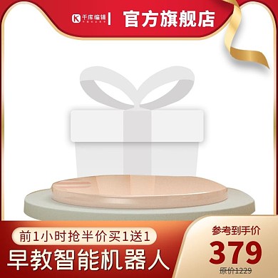 99划算节电商台红色简约主图