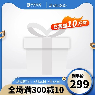 促销主图火焰蓝色渐变电商主图