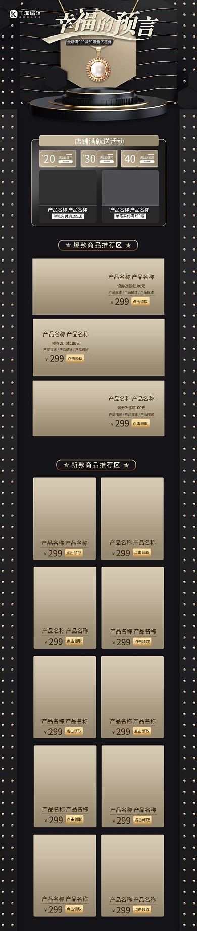 珠宝首饰黑金C4D电商手机端首页