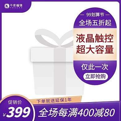 划算节优惠券蓝色促销主图