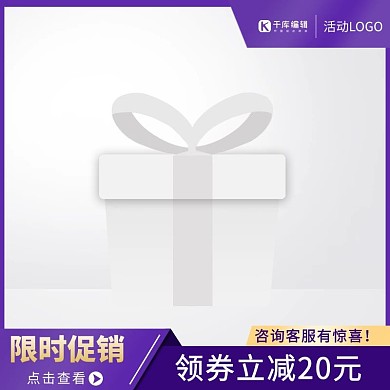 促销主图优惠券紫色渐变电商主图