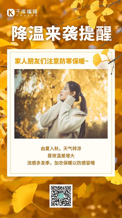 秋季降温来袭落叶拍立得朋友圈晒照橙色小清新手机海报