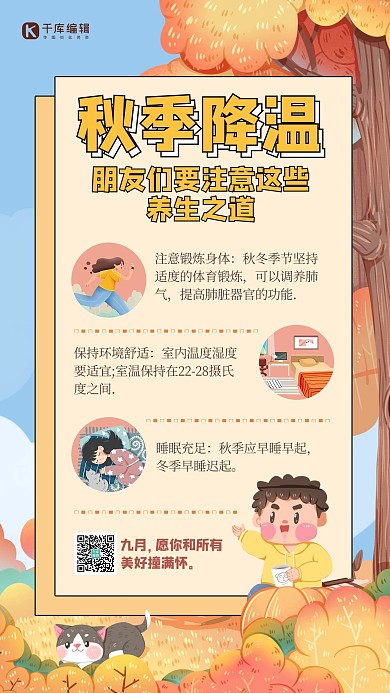 降温提醒人物黄色创意插画海报