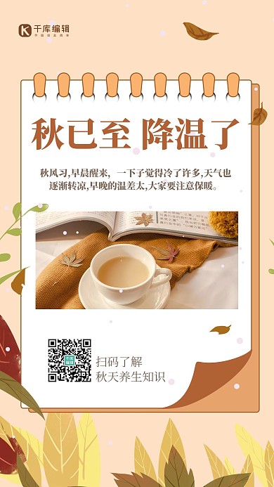 降温提醒饮料棕色简约海报