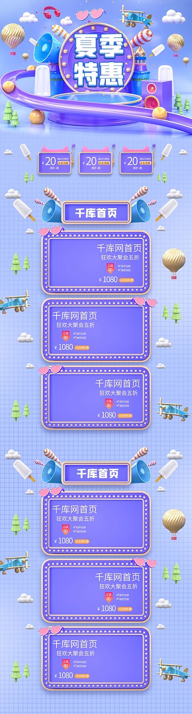 夏季促销c4d数码电器电商首页模板