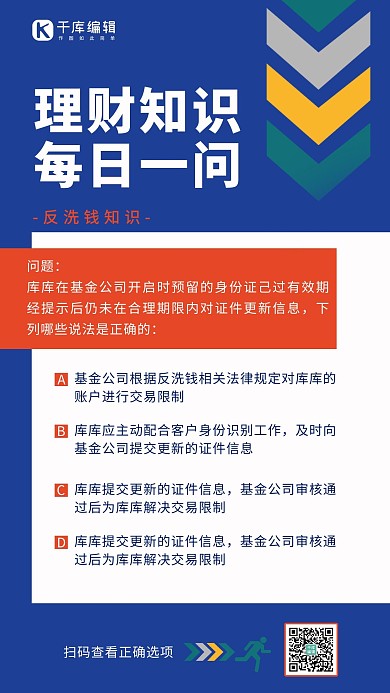 理财知识每日一问箭头蓝色简约手机海报