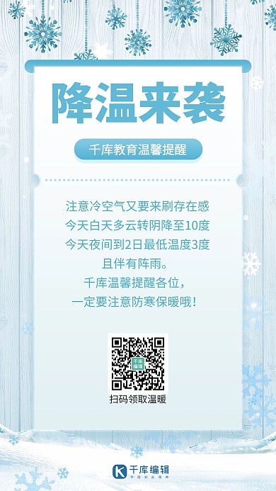 降温来袭提醒天冷加衣注意保暖蓝色简约纯文字手机海报