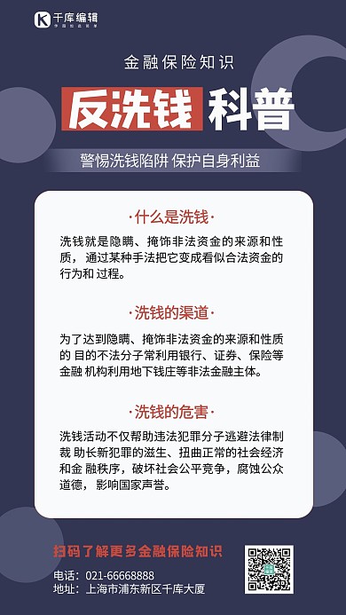 反洗钱科普图形深蓝色简约手机海报