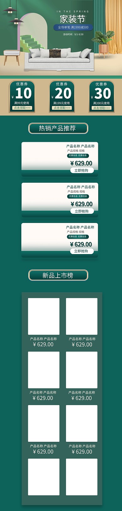 家装节沙发绿色空间电商店铺首页PC端首页
