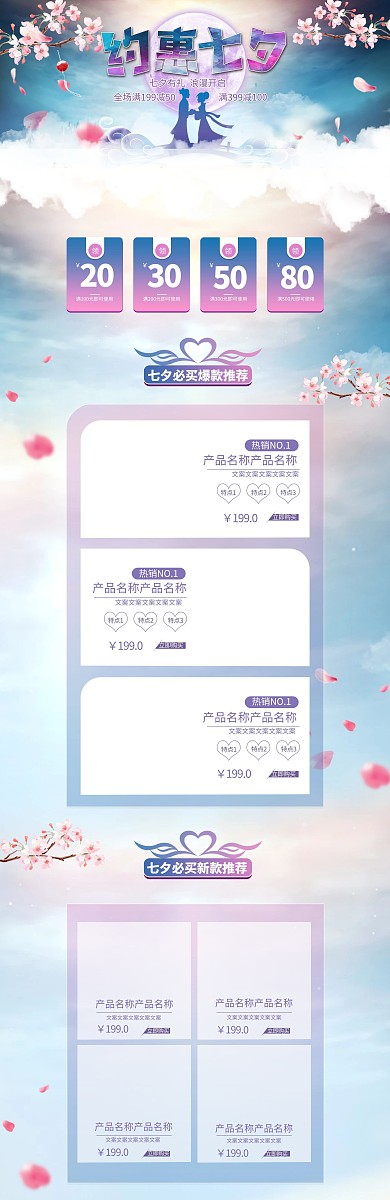 约惠七夕促销电商首页