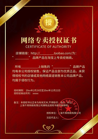 千库原创红色代理授权书证书