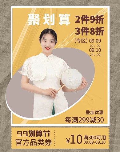 99聚划算打折促销活动简易黄色电商海报