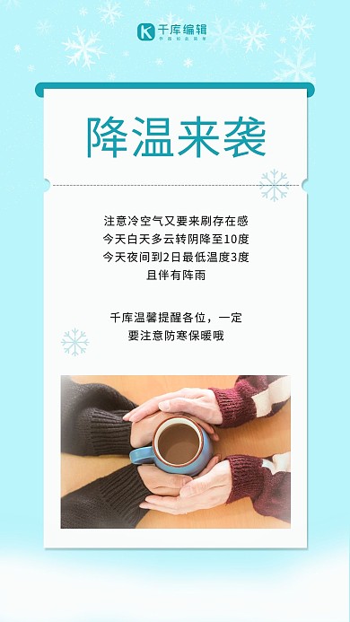降温来袭雪花蓝色简约手机海报
