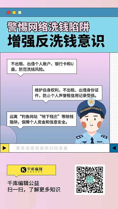 反洗钱知识科普粉色创意手机海报