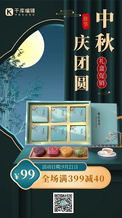 中秋节月饼礼盒促销 绿色c4d海报