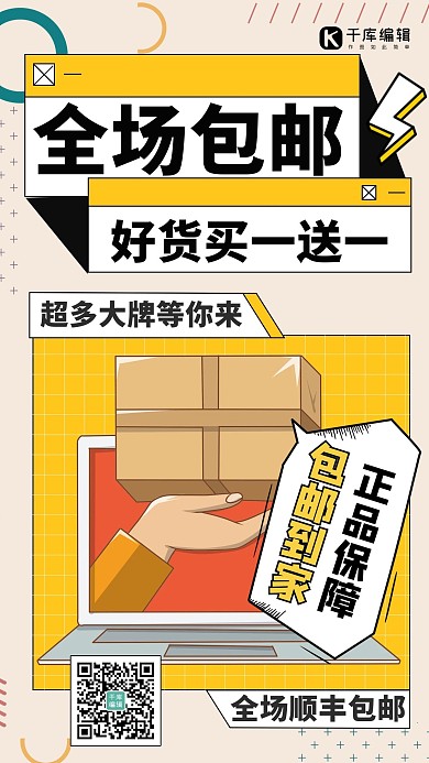 包邮送货电商购物黄色简约海报