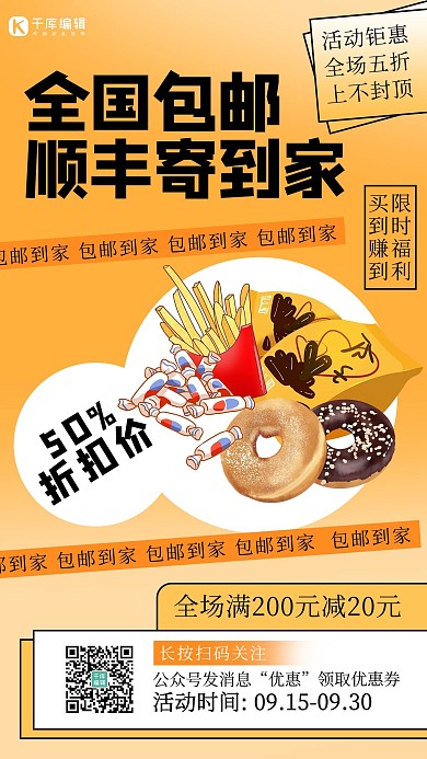 包邮零食黄色卡通海报