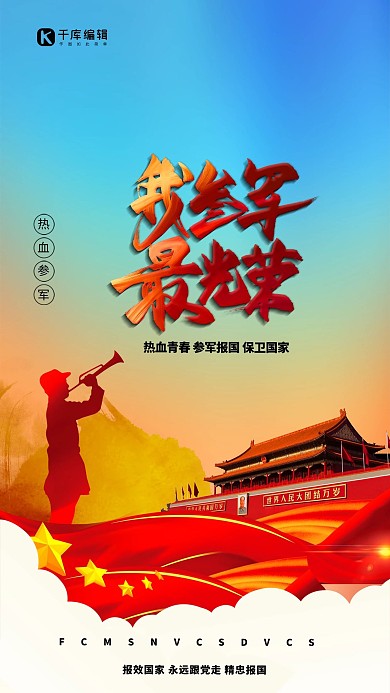 参军军人蓝色大气海报