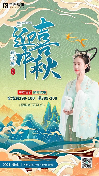 喜迎中秋嫦娥人物绿色中国风海报