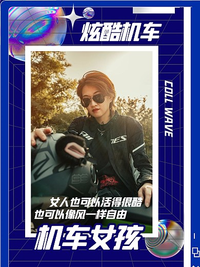 潮流图框炫酷机车女孩蓝色小红书