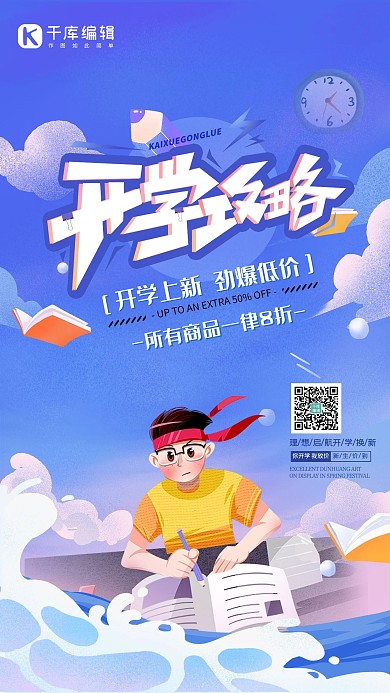 开学季书本学习孩子紫色插画风海报