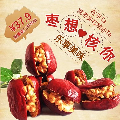 七夕情人节主图直通车枣