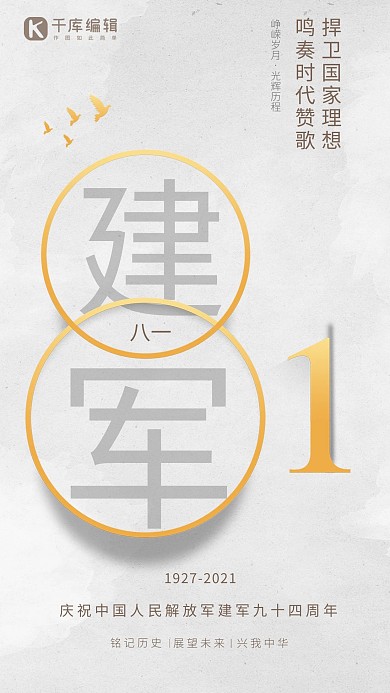 八一建军节81数字灰白色简约海报