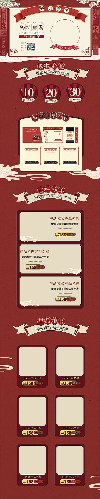 99划算节大促祥云红色复古怀旧首页