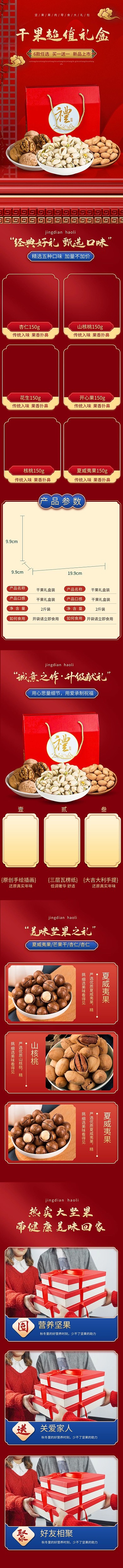 节日送礼坚果礼盒大红色大气中国风详情页