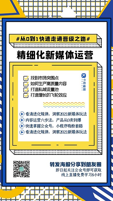 微信宣传几何黄色孟菲斯风海报